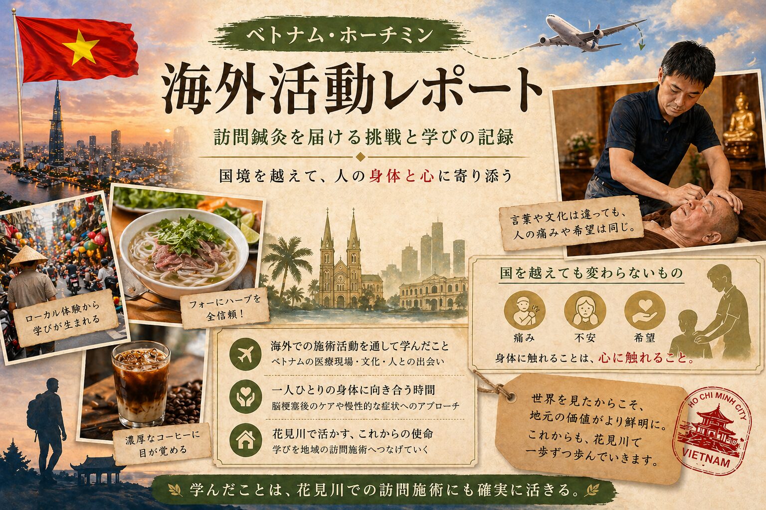 海外活動レポート