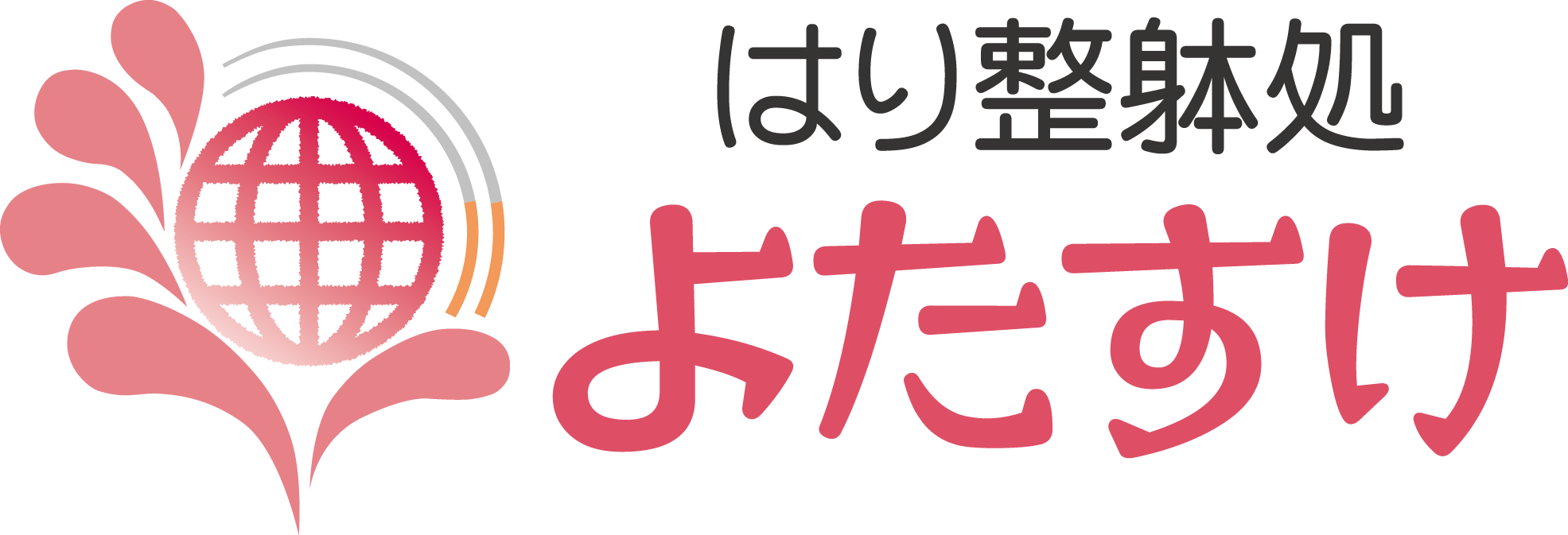 千葉市の訪問鍼灸マッサージ|はり整躰処よたすけ